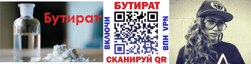 Бутират оксана  где можно купить   Зеленоградск 